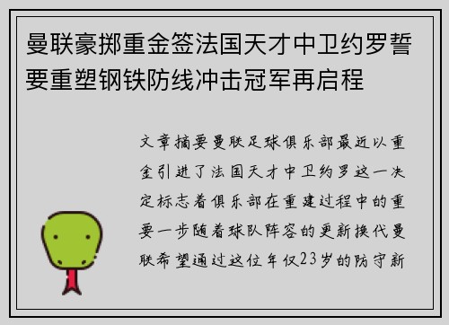 曼联豪掷重金签法国天才中卫约罗誓要重塑钢铁防线冲击冠军再启程