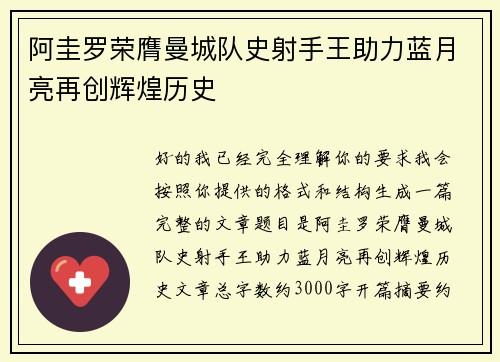 阿圭罗荣膺曼城队史射手王助力蓝月亮再创辉煌历史